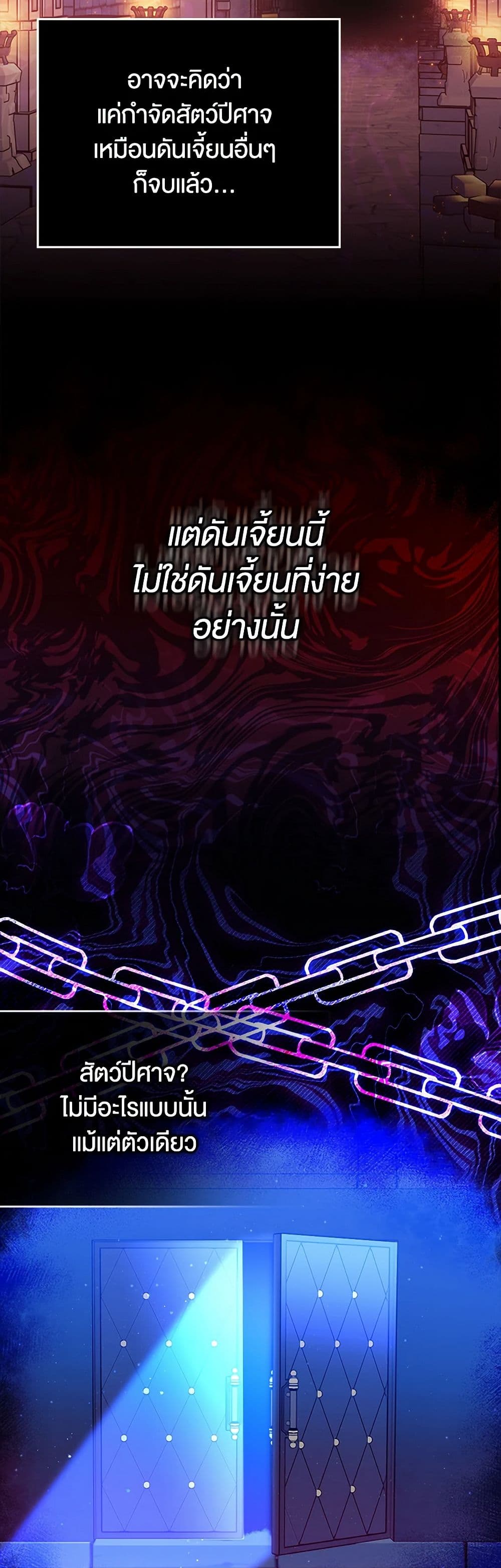 The Countdown of My Death Is Spamming My Status Window page 3