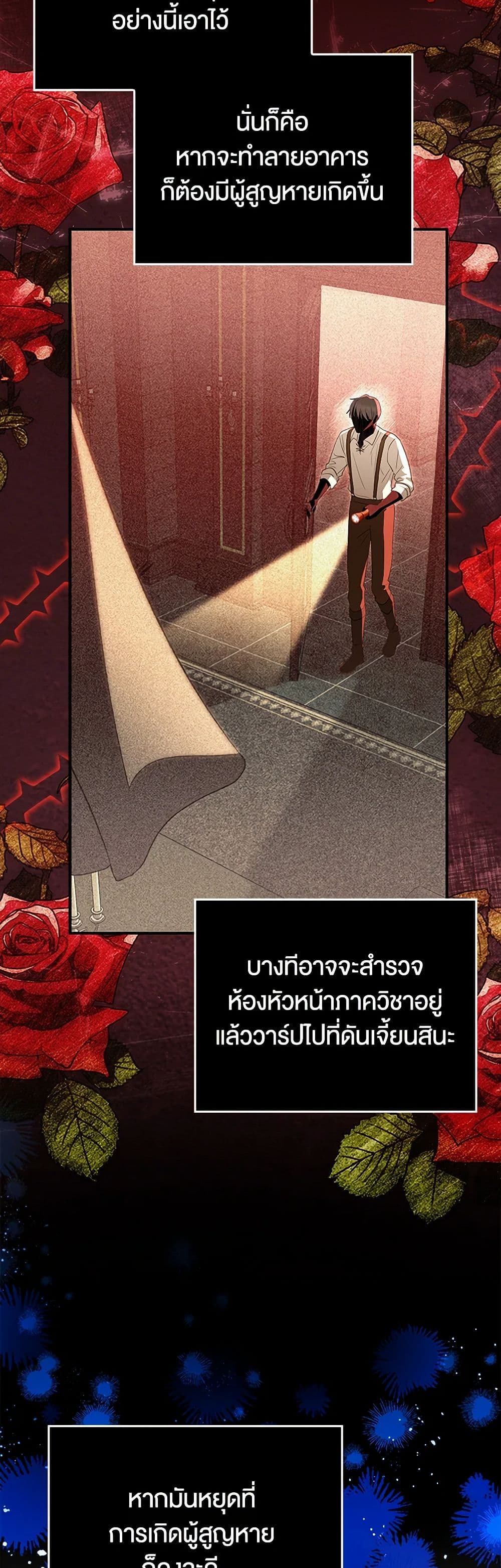 The Countdown of My Death Is Spamming My Status Window page 14