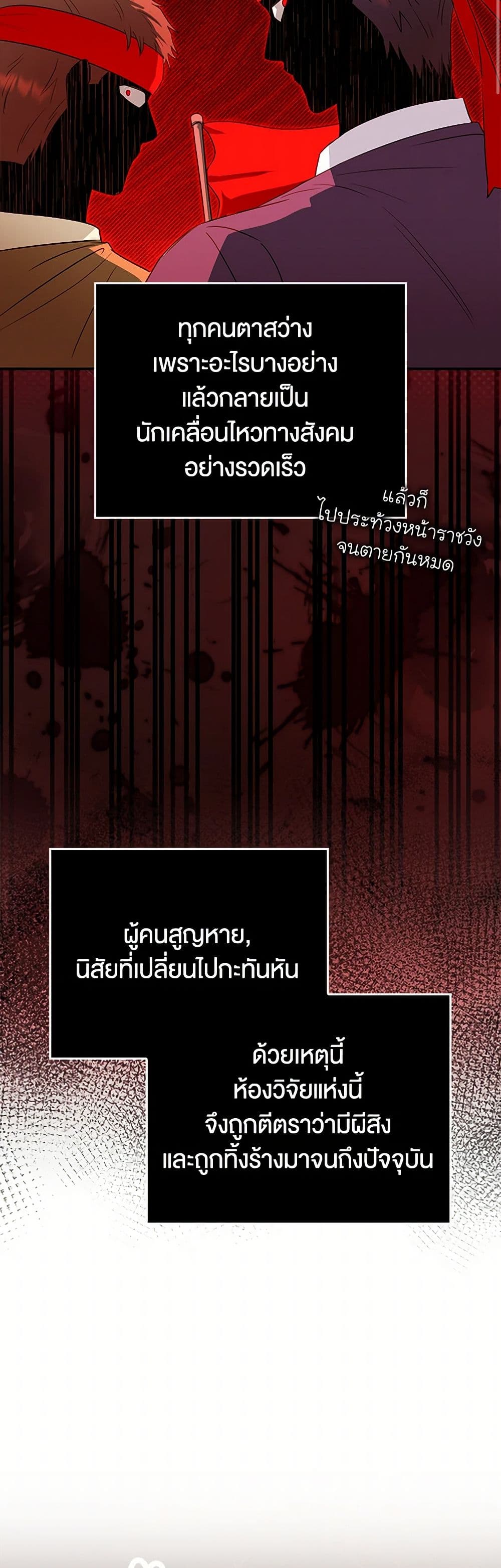 The Countdown of My Death Is Spamming My Status Window page 16