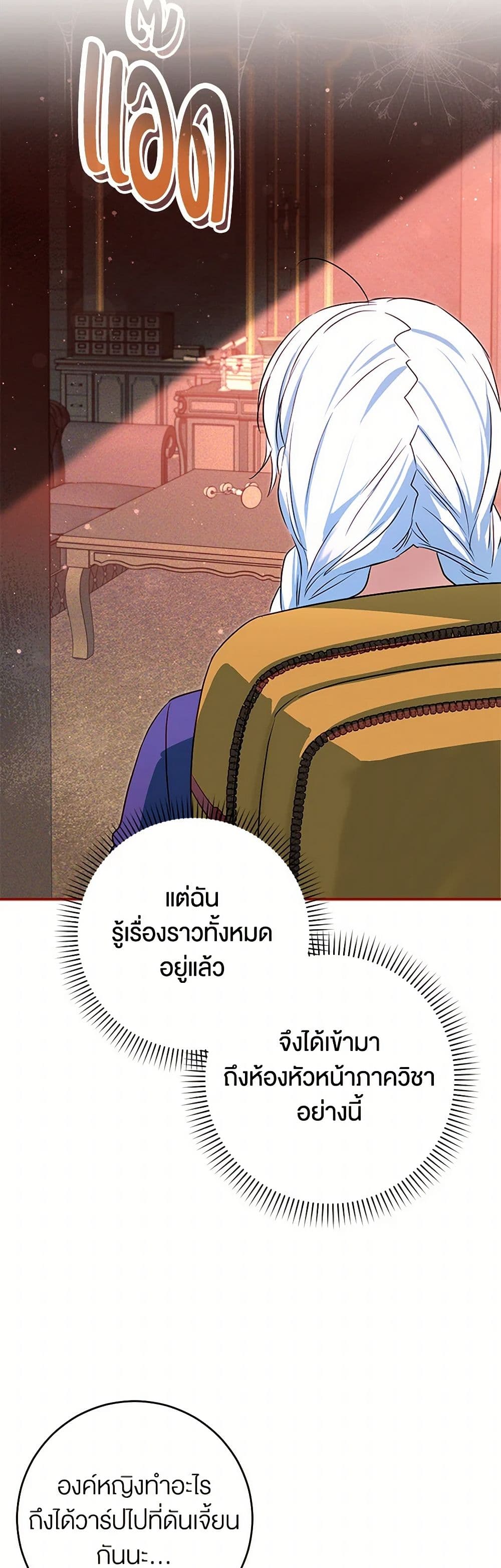 The Countdown of My Death Is Spamming My Status Window page 17