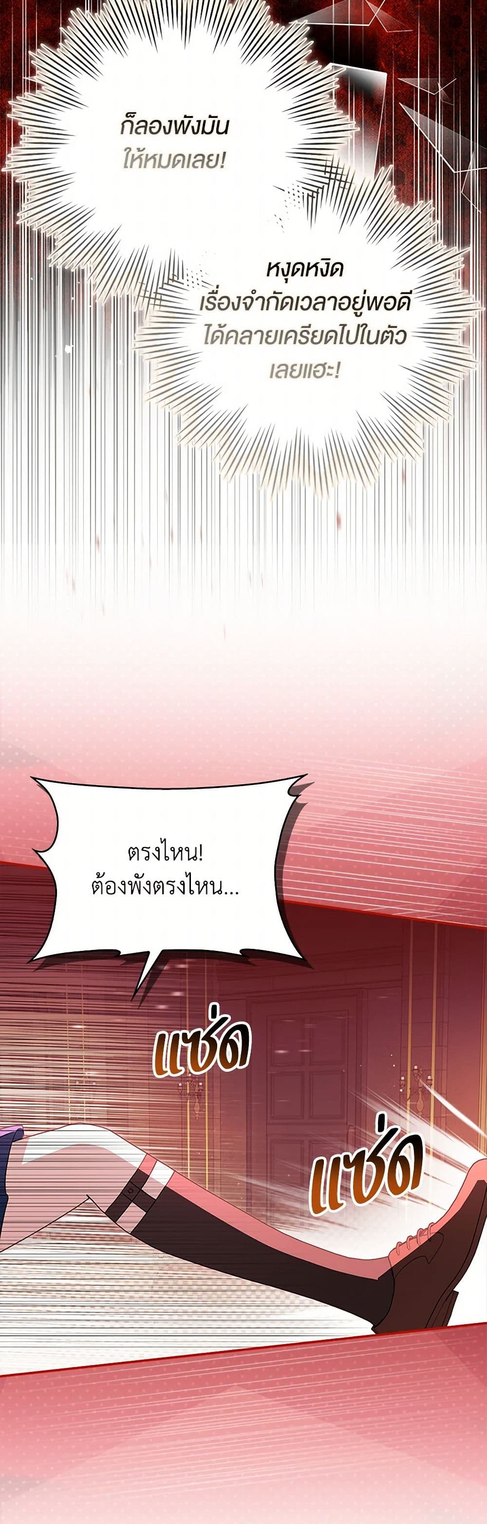 The Countdown of My Death Is Spamming My Status Window page 20
