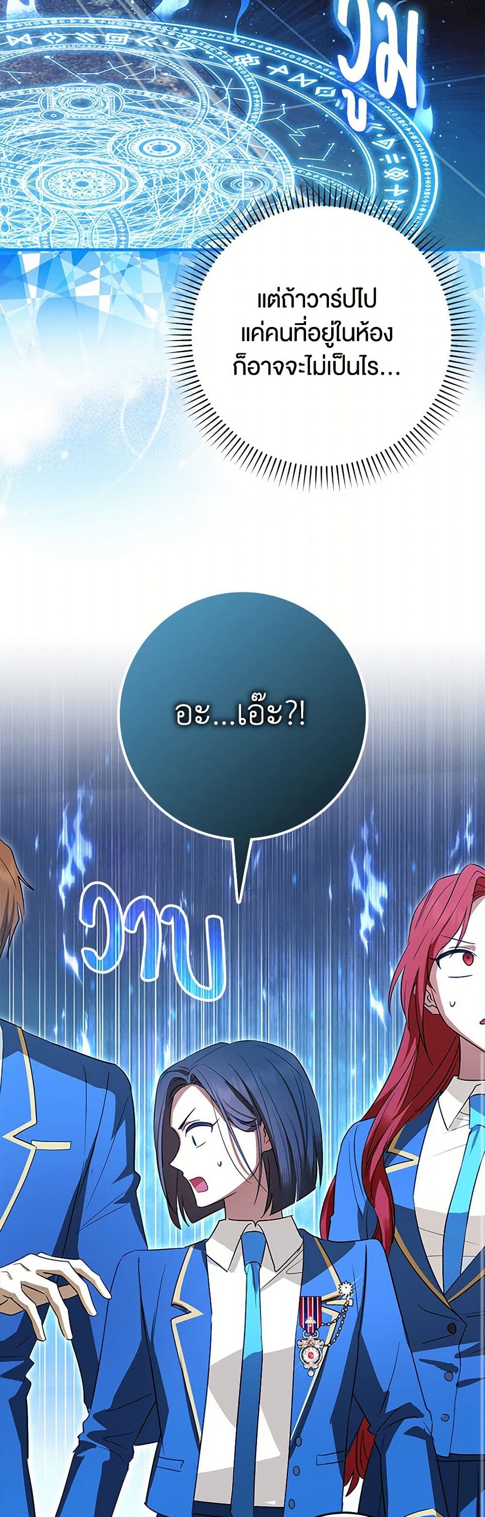 The Countdown of My Death Is Spamming My Status Window page 27