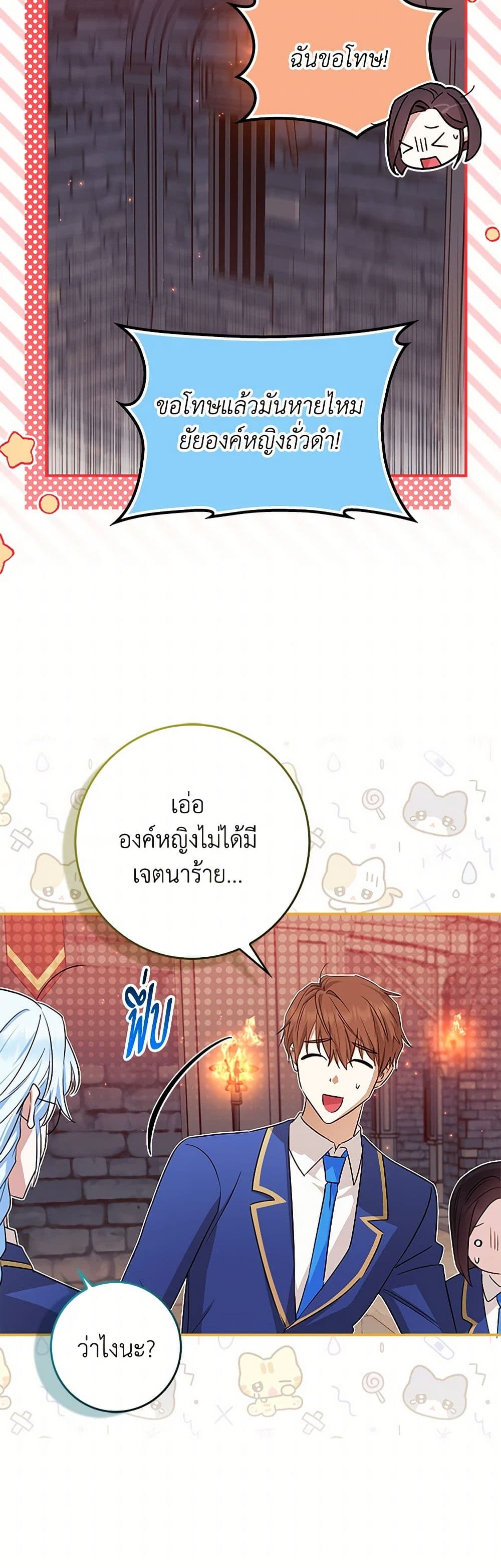 The Countdown of My Death Is Spamming My Status Window page 32