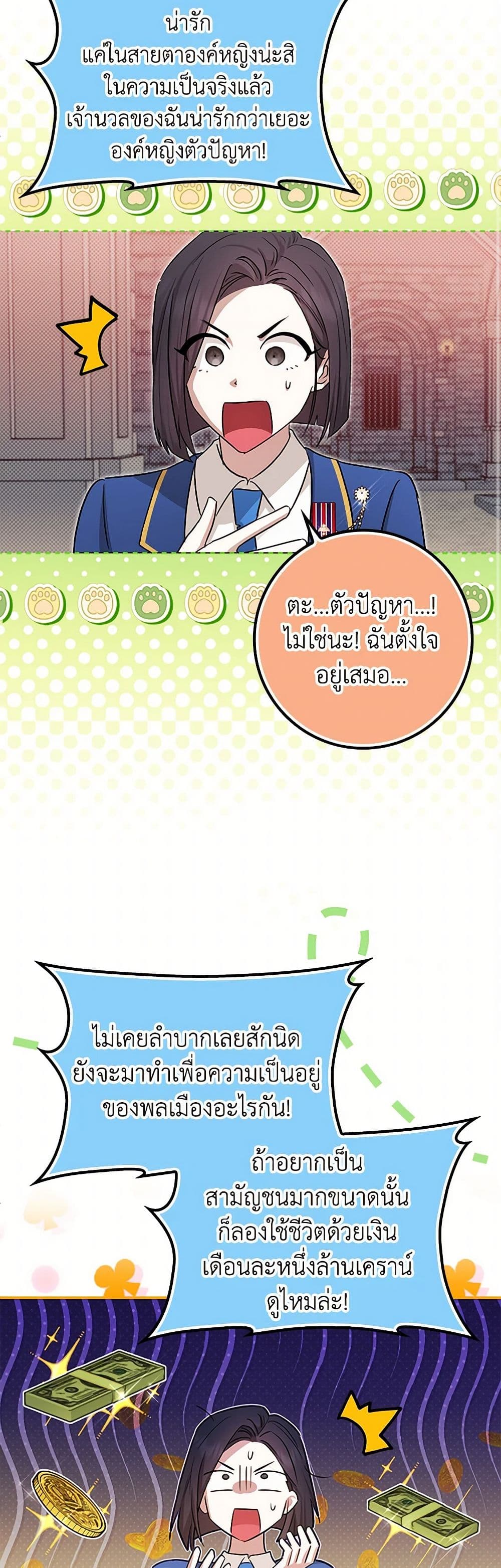 The Countdown of My Death Is Spamming My Status Window page 35