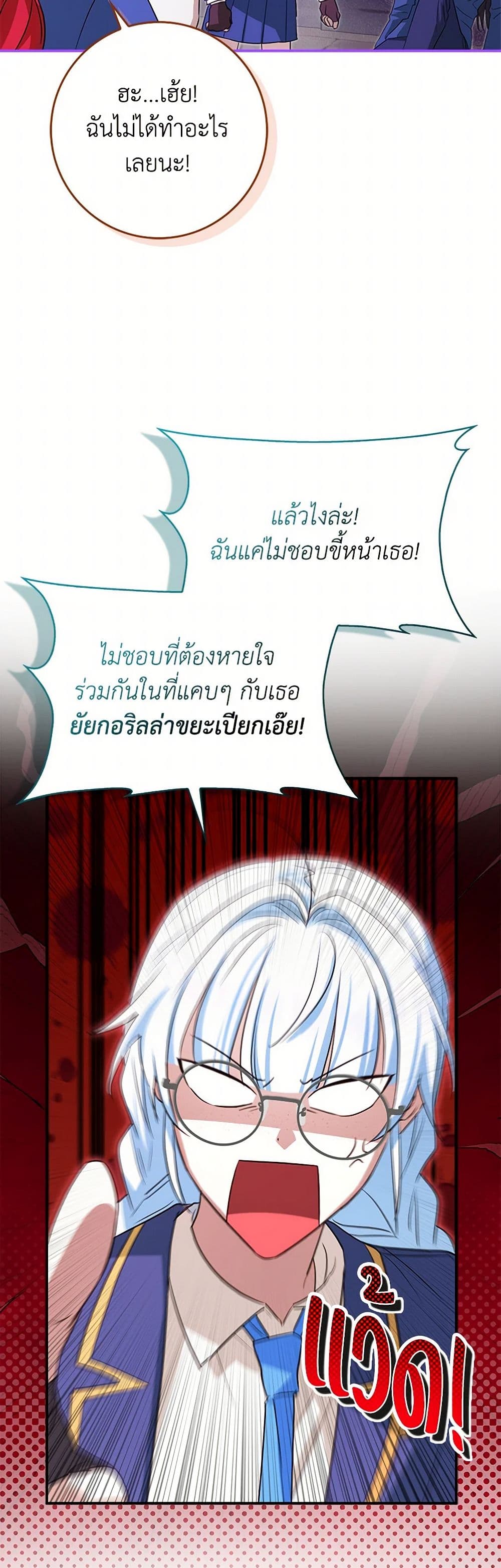 The Countdown of My Death Is Spamming My Status Window page 40
