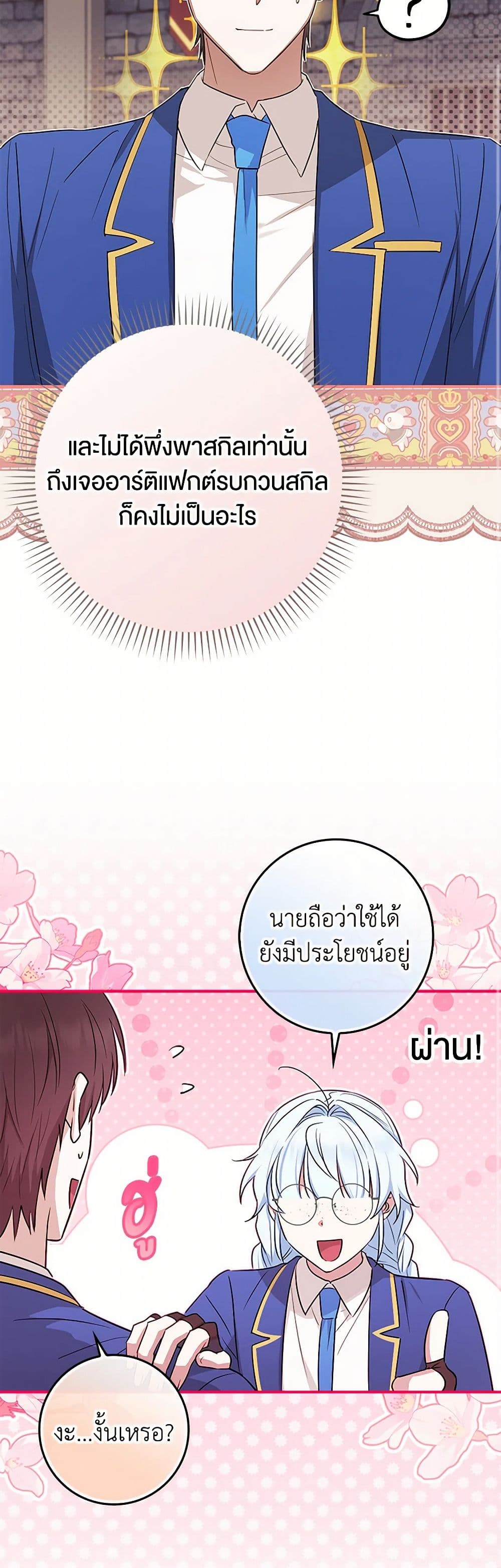 The Countdown of My Death Is Spamming My Status Window page 42