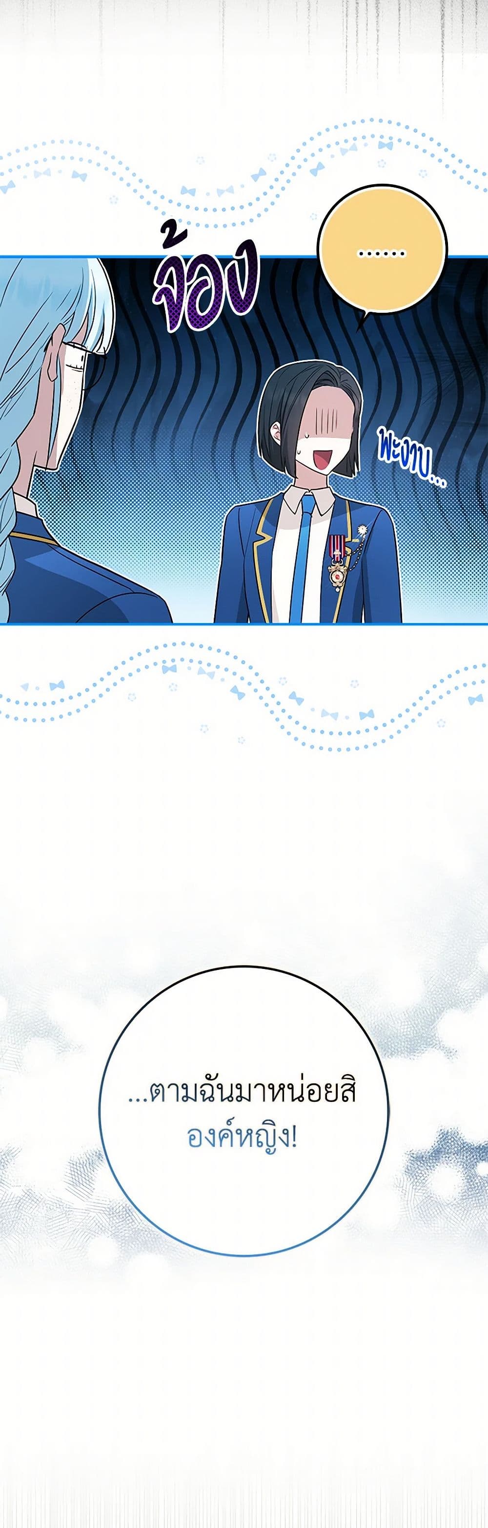 The Countdown of My Death Is Spamming My Status Window page 48