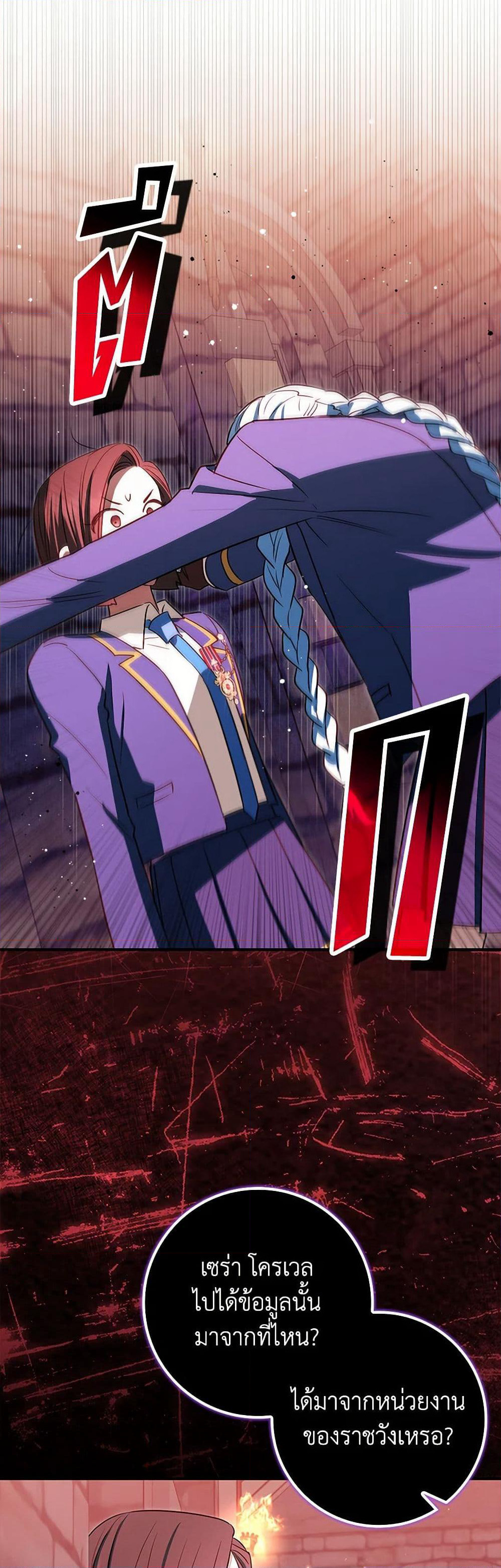 The Countdown of My Death Is Spamming My Status Window page 49