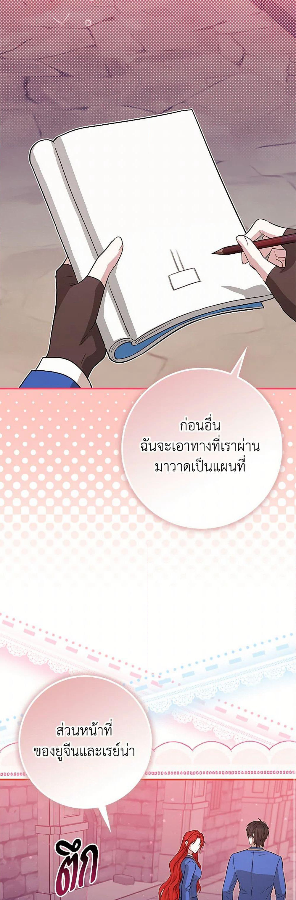 The Countdown of My Death Is Spamming My Status Window page 15