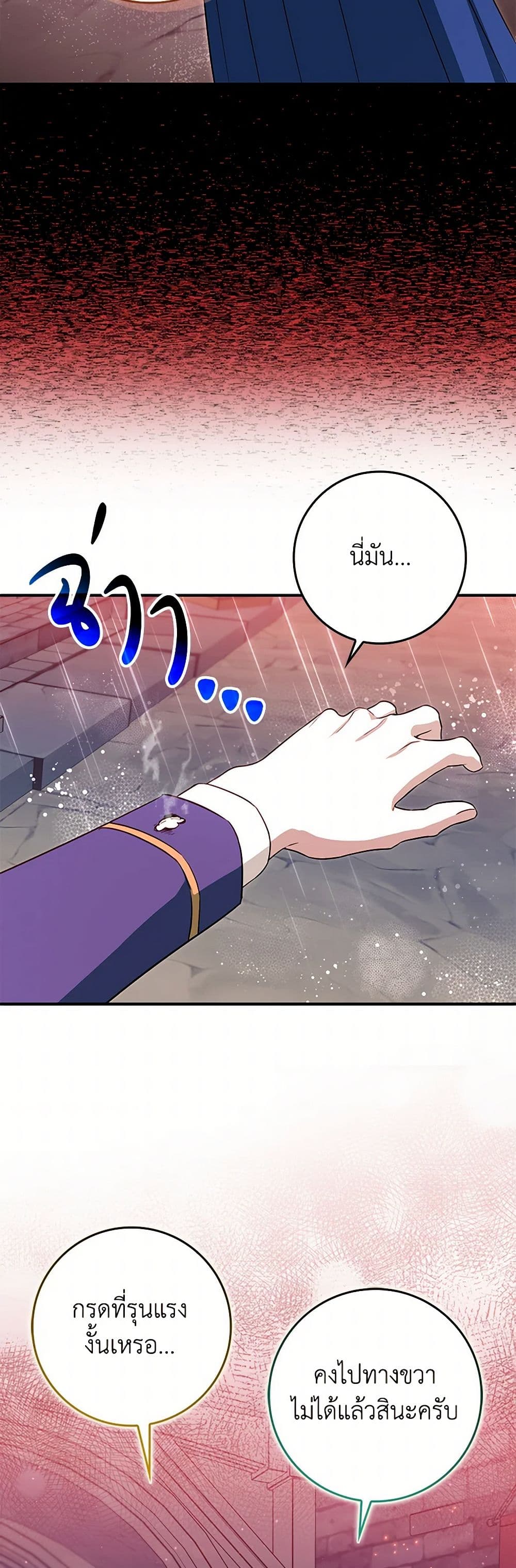 The Countdown of My Death Is Spamming My Status Window page 26