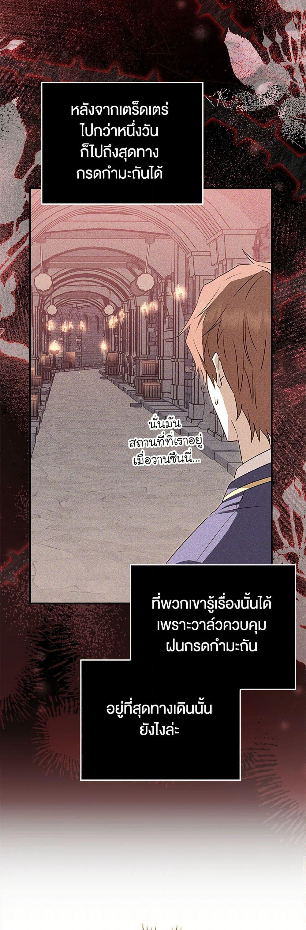 The Countdown of My Death Is Spamming My Status Window page 29