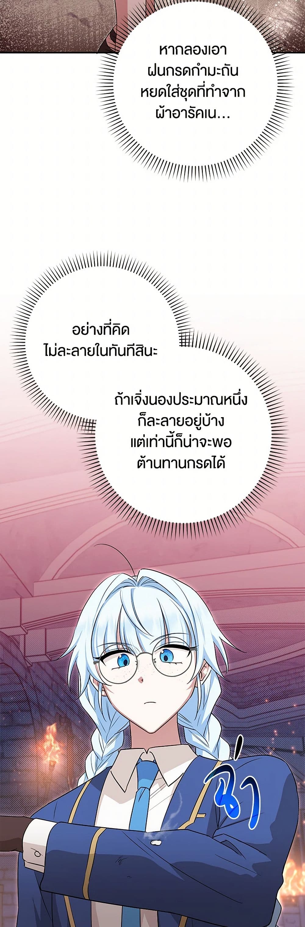 The Countdown of My Death Is Spamming My Status Window page 32