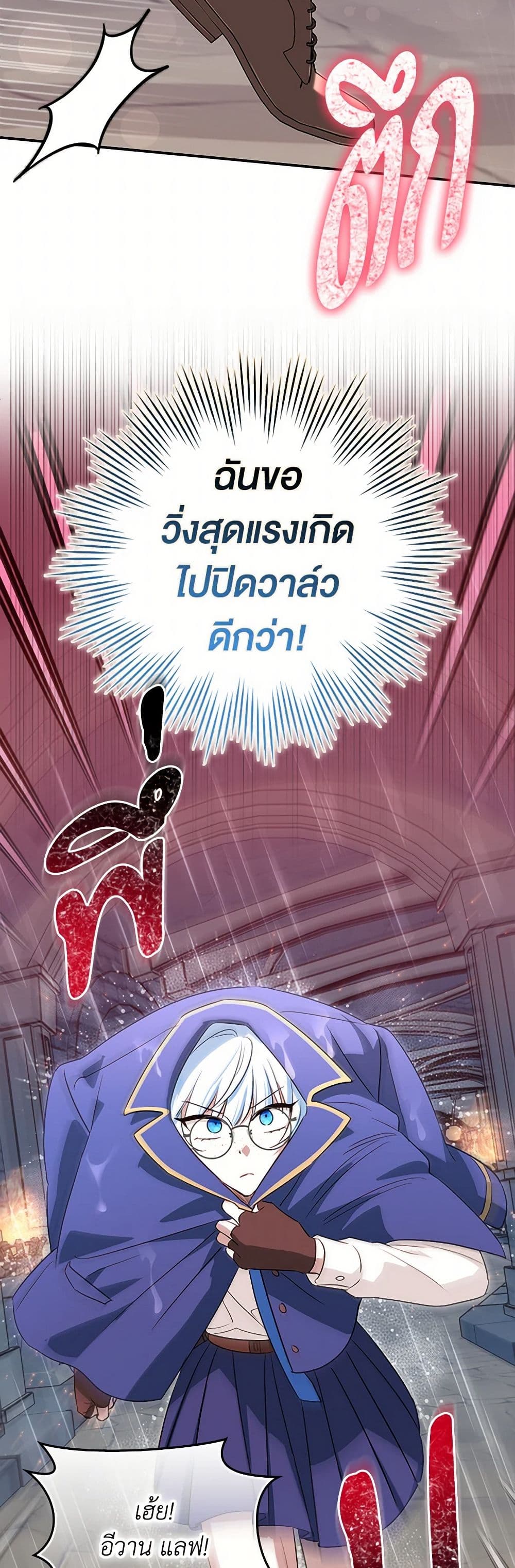 The Countdown of My Death Is Spamming My Status Window page 35