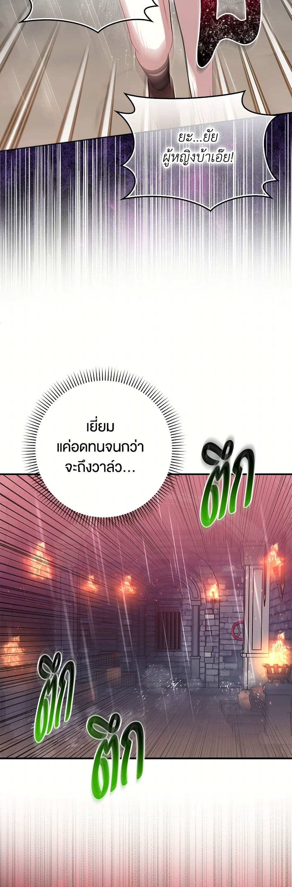 The Countdown of My Death Is Spamming My Status Window page 36