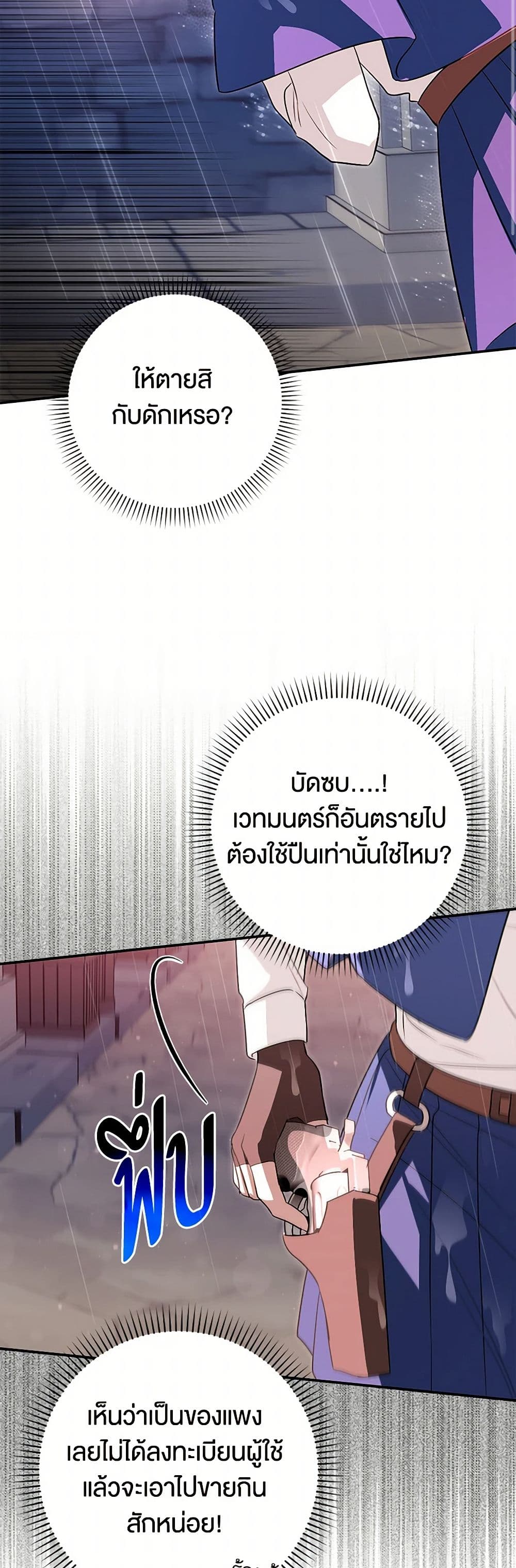 The Countdown of My Death Is Spamming My Status Window page 38