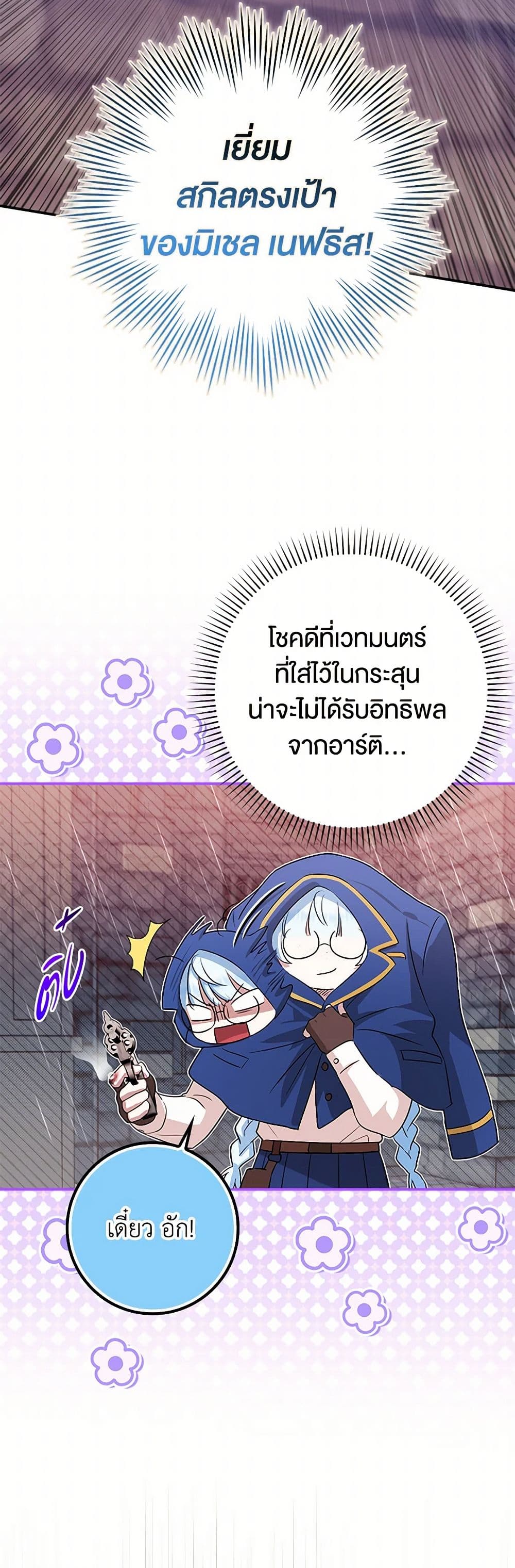 The Countdown of My Death Is Spamming My Status Window page 41