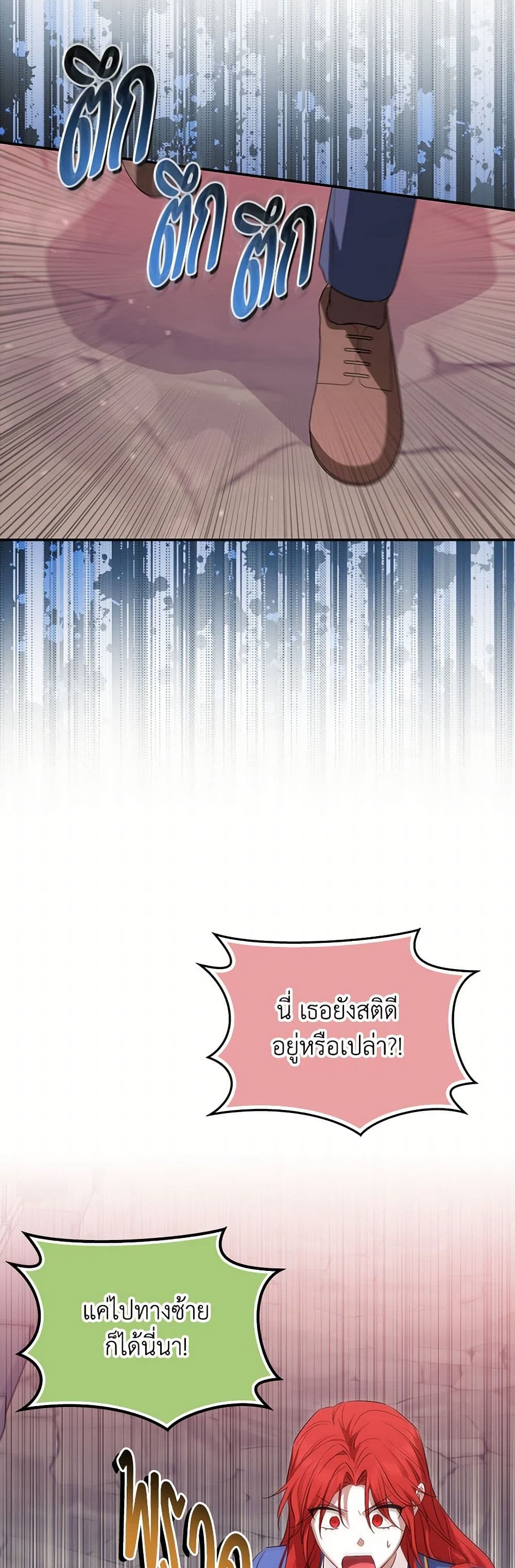 The Countdown of My Death Is Spamming My Status Window page 46