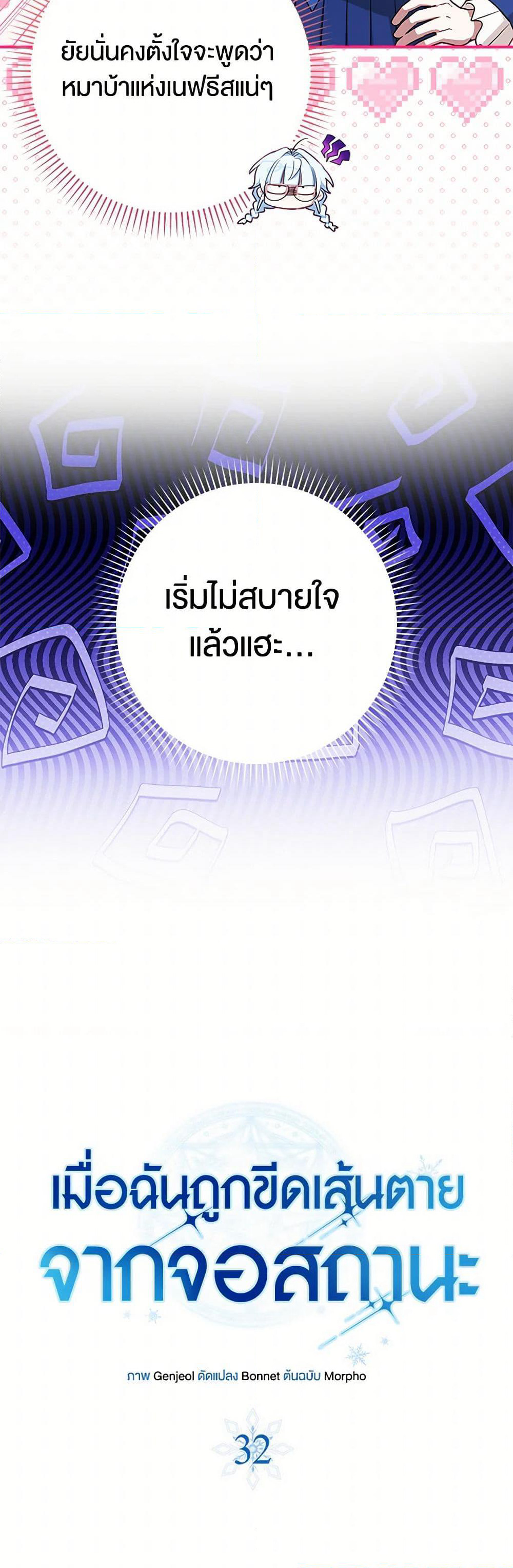 The Countdown of My Death Is Spamming My Status Window page 8