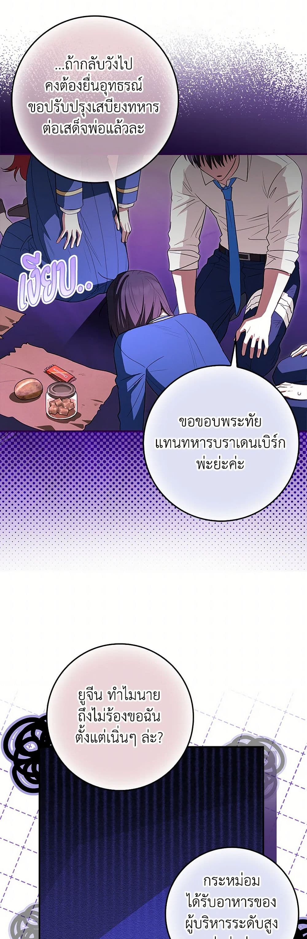 The Countdown of My Death Is Spamming My Status Window page 18