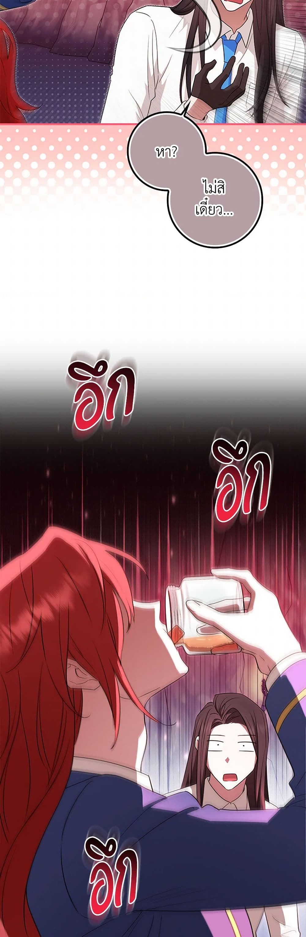 The Countdown of My Death Is Spamming My Status Window page 22