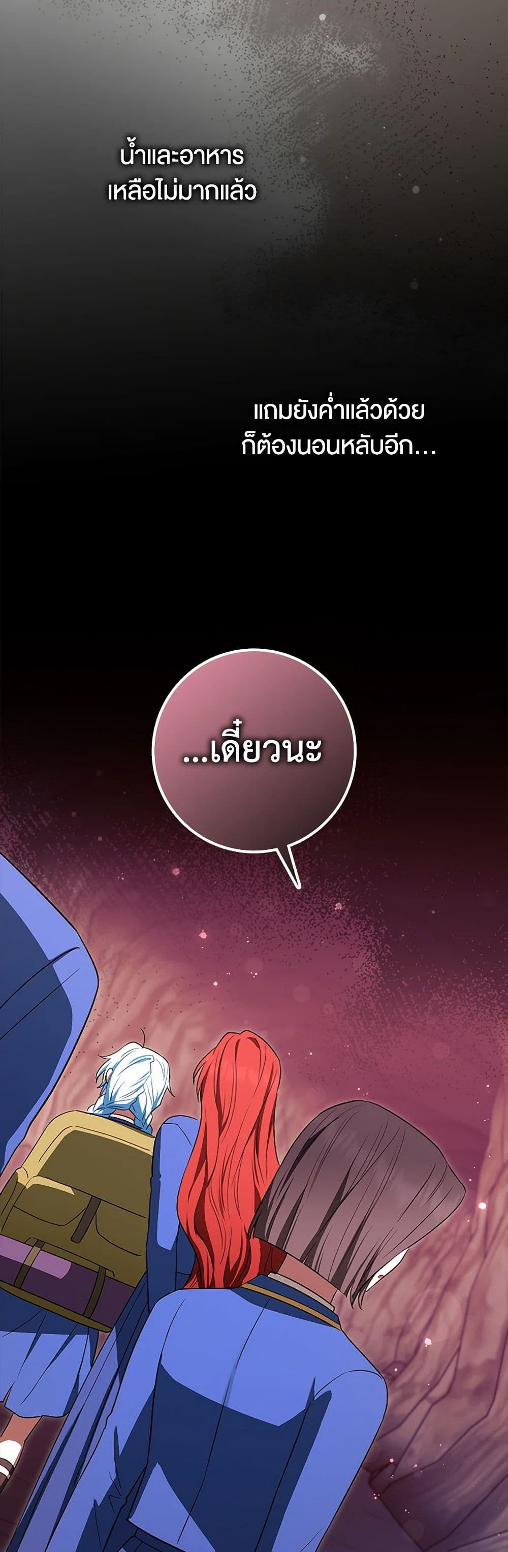 The Countdown of My Death Is Spamming My Status Window page 32