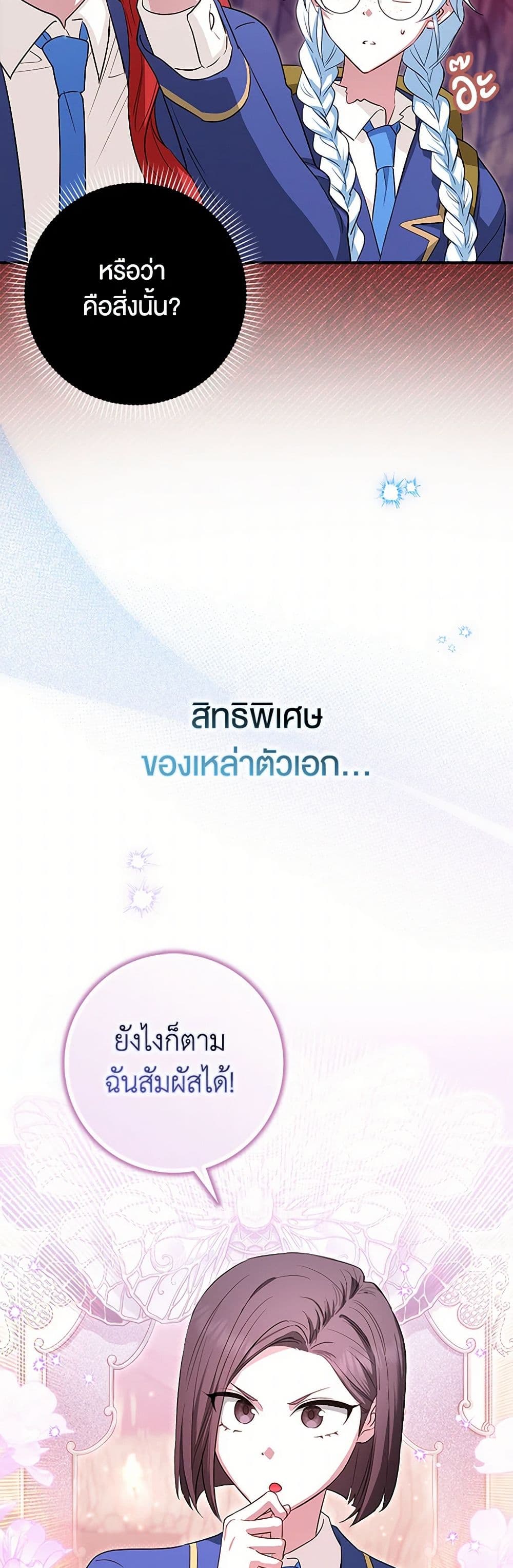 The Countdown of My Death Is Spamming My Status Window page 35