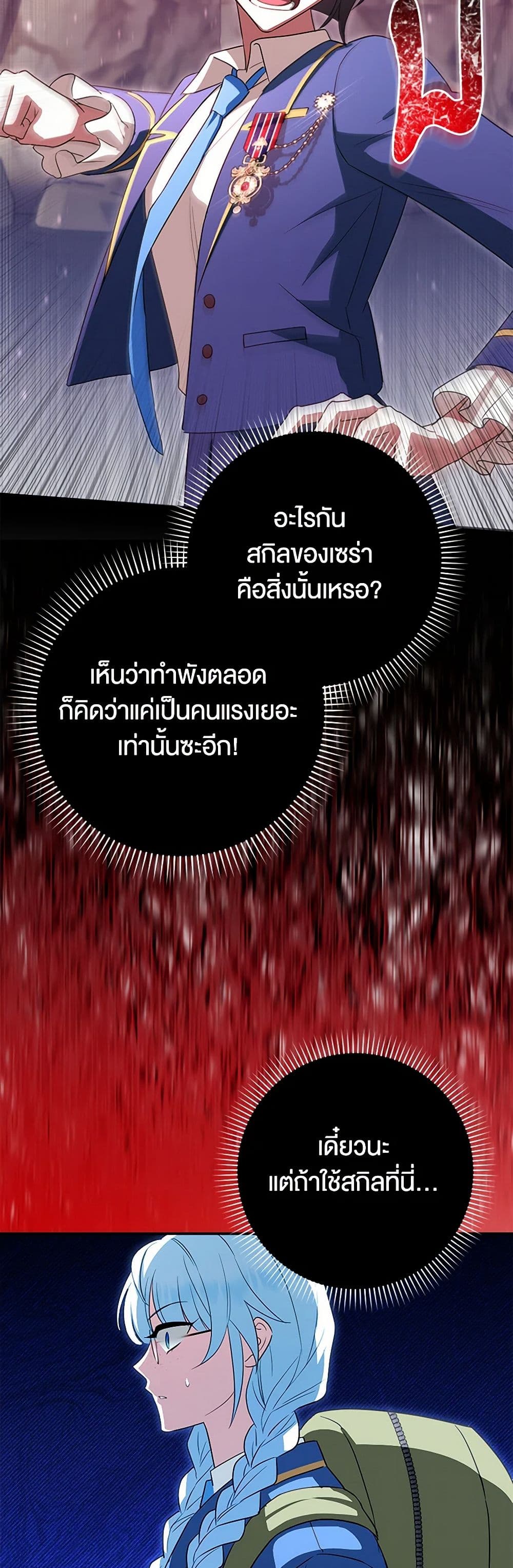 The Countdown of My Death Is Spamming My Status Window page 41