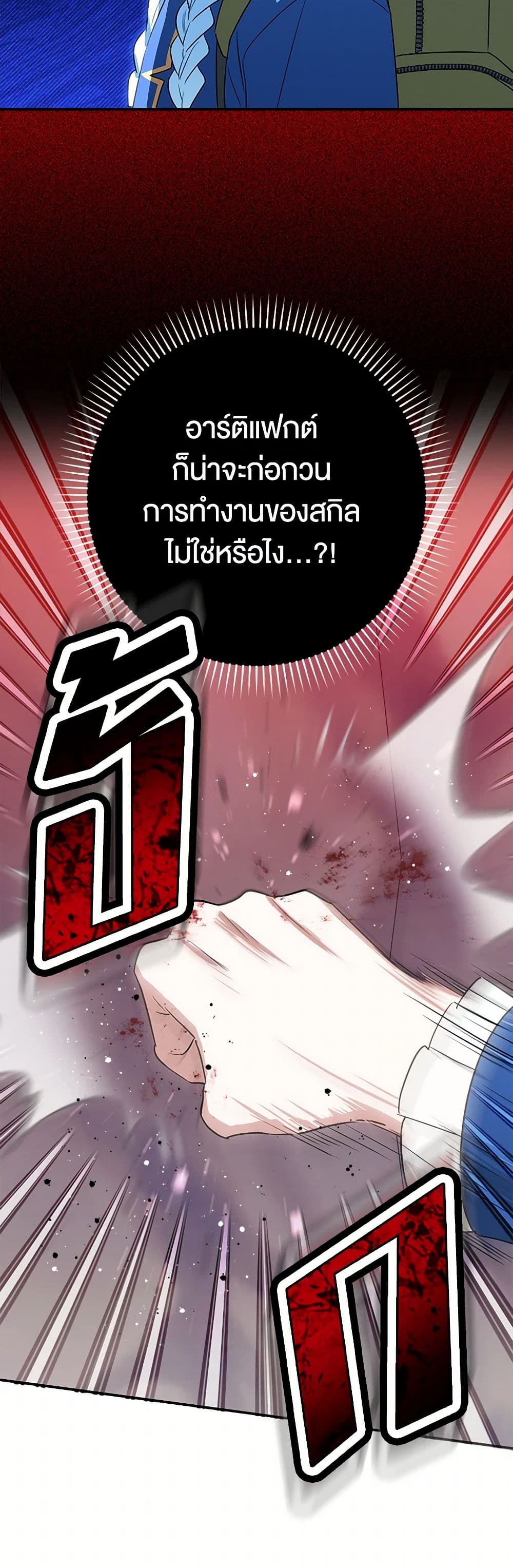 The Countdown of My Death Is Spamming My Status Window page 42