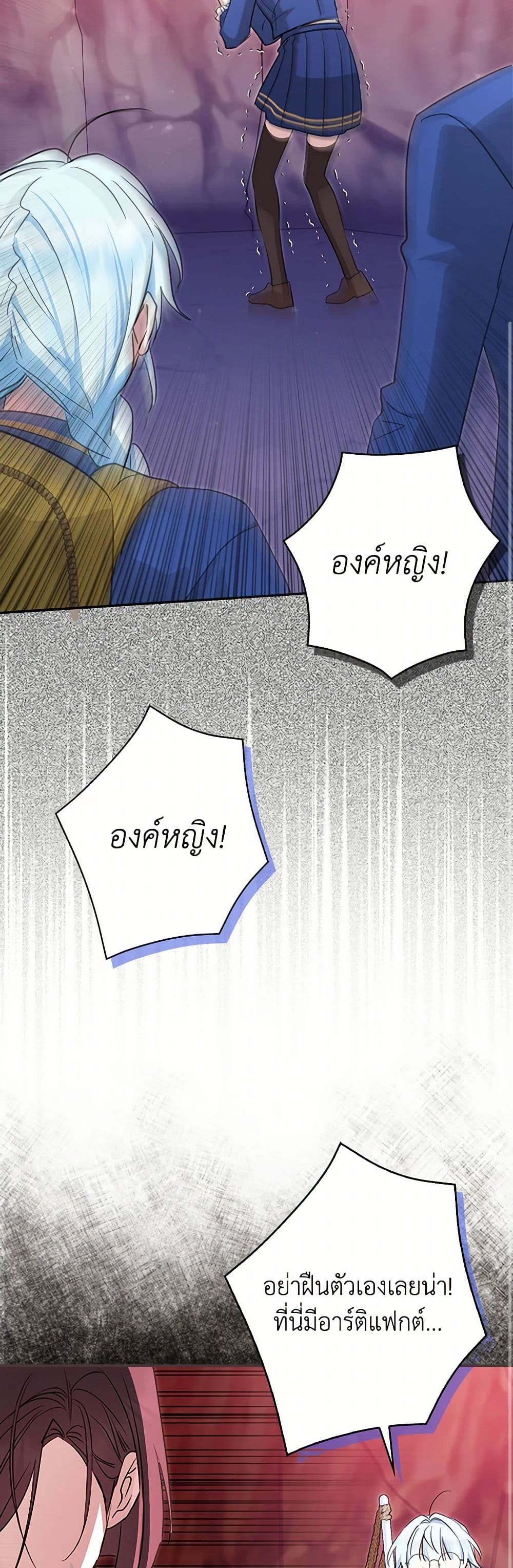 The Countdown of My Death Is Spamming My Status Window page 44