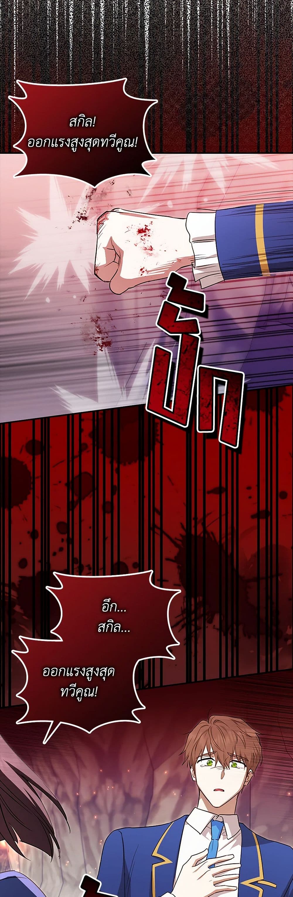 The Countdown of My Death Is Spamming My Status Window page 47