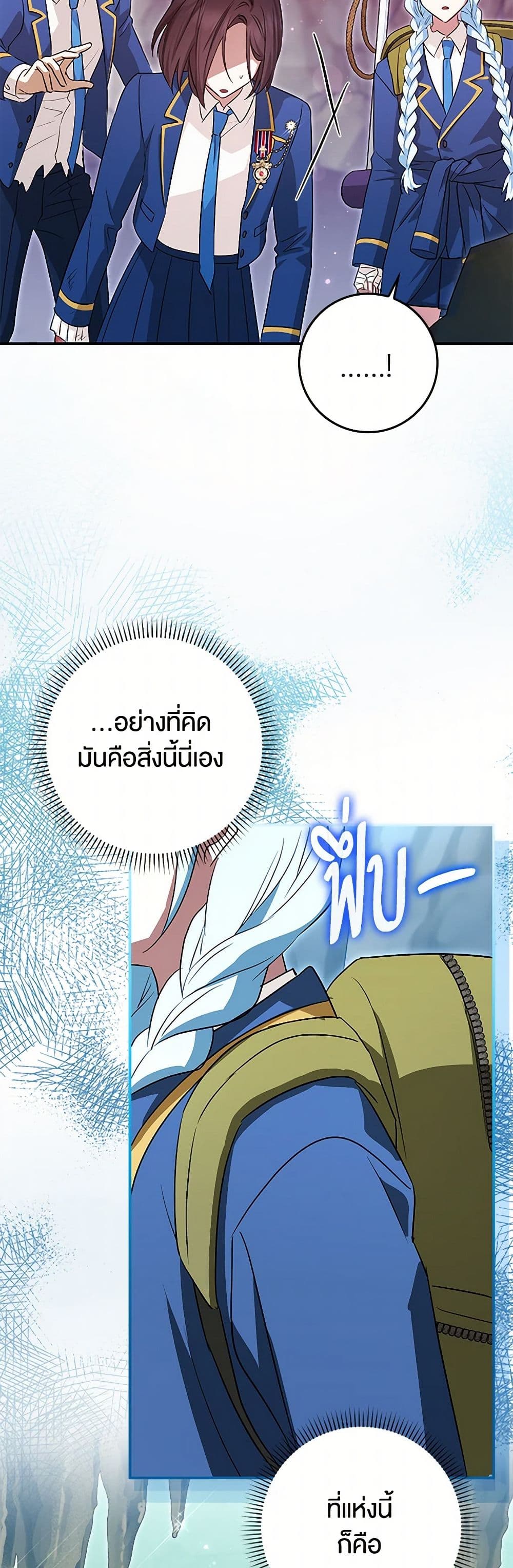 The Countdown of My Death Is Spamming My Status Window page 50