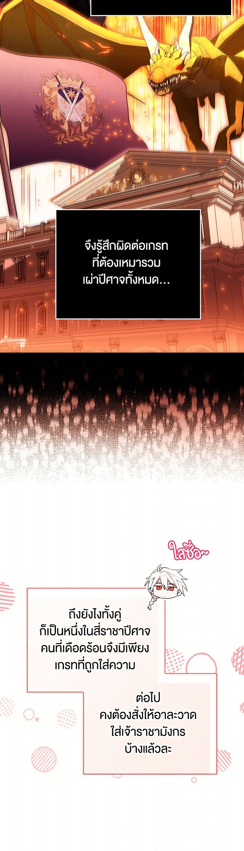 The Countdown of My Death Is Spamming My Status Window page 17