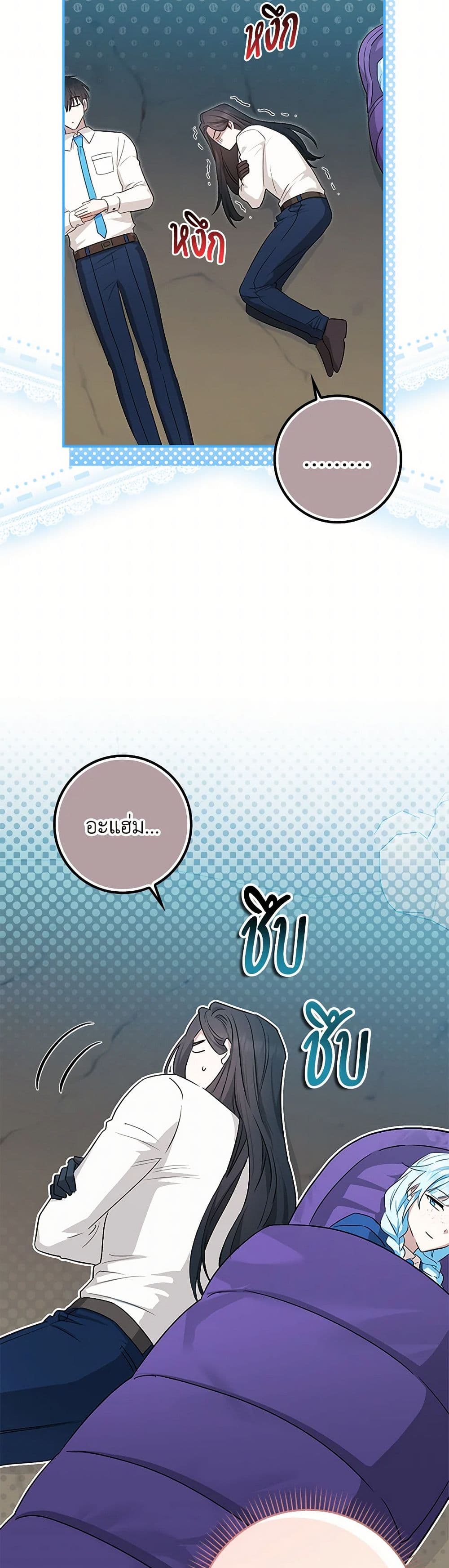 The Countdown of My Death Is Spamming My Status Window page 22