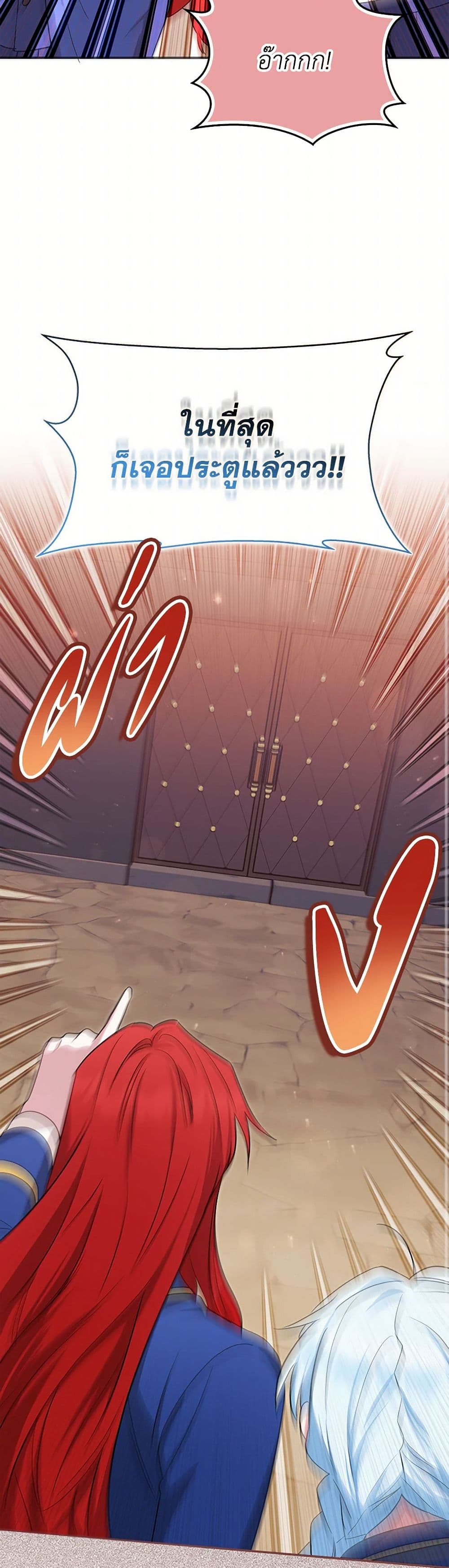 The Countdown of My Death Is Spamming My Status Window page 26