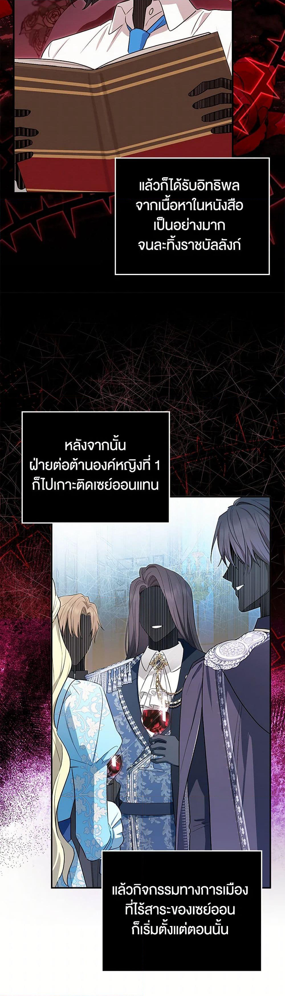 The Countdown of My Death Is Spamming My Status Window page 35