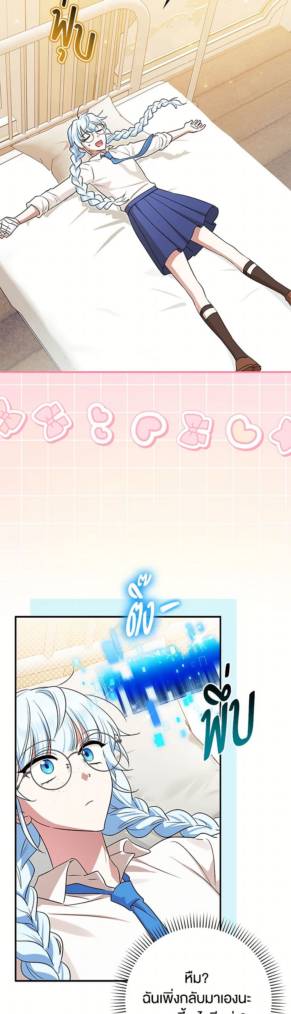 The Countdown of My Death Is Spamming My Status Window page 48