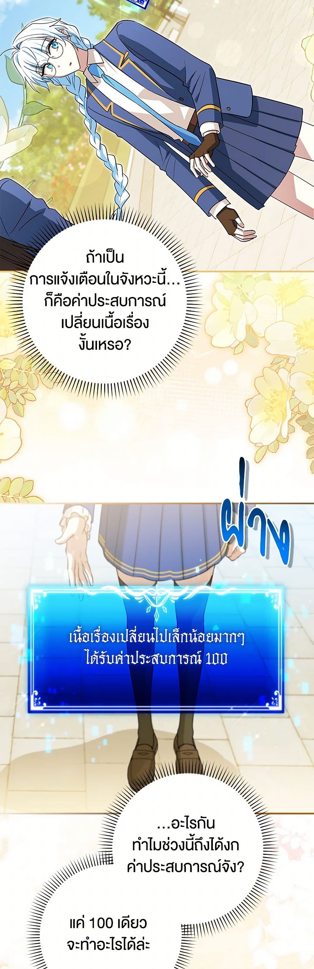 The Countdown of My Death Is Spamming My Status Window page 19