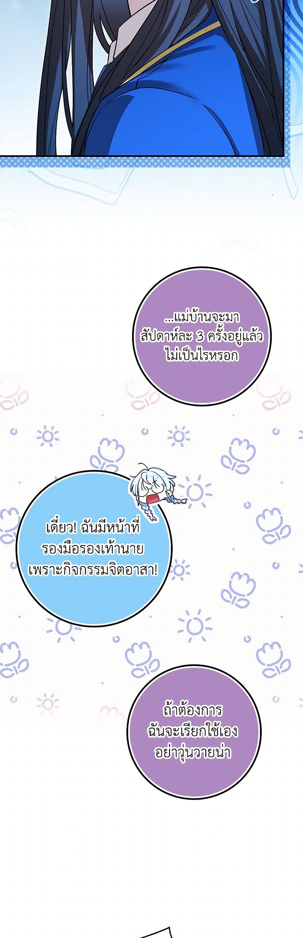 The Countdown of My Death Is Spamming My Status Window page 27