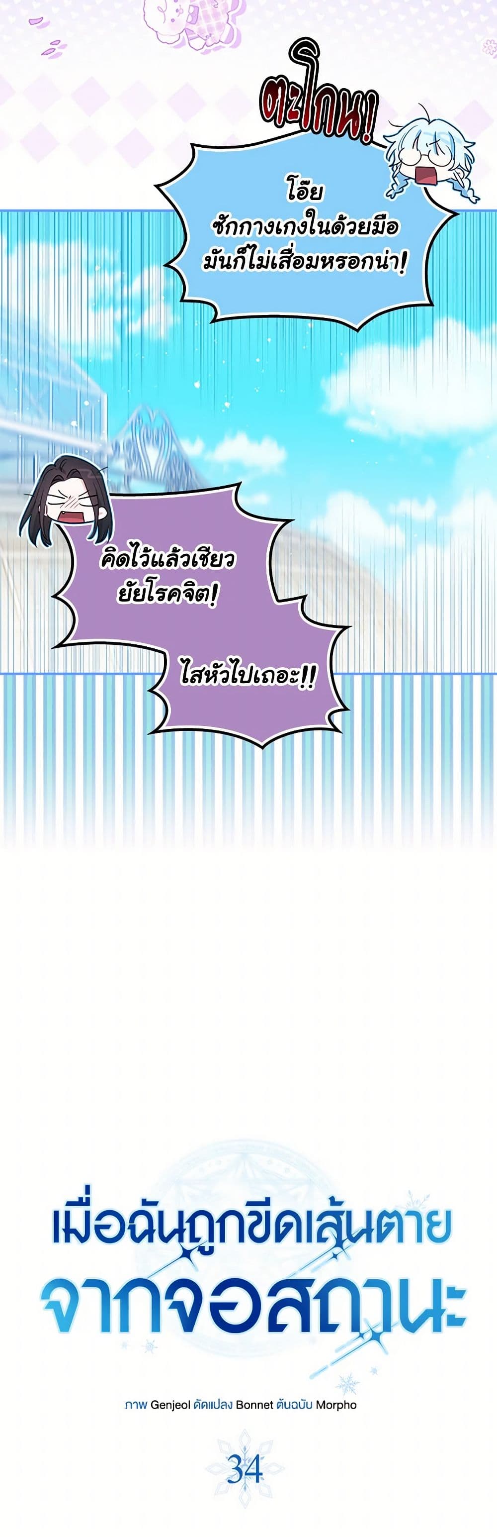 The Countdown of My Death Is Spamming My Status Window page 29