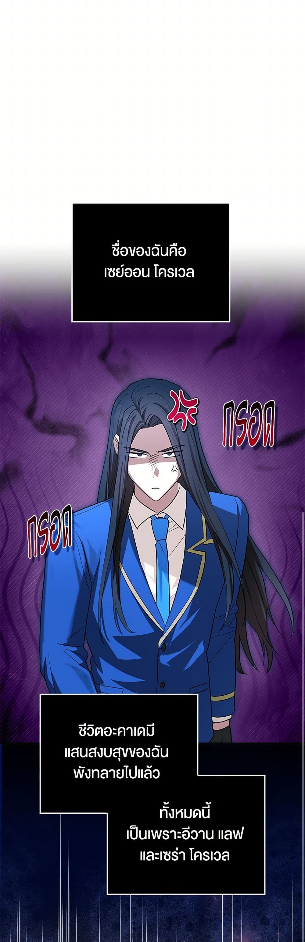 The Countdown of My Death Is Spamming My Status Window page 30