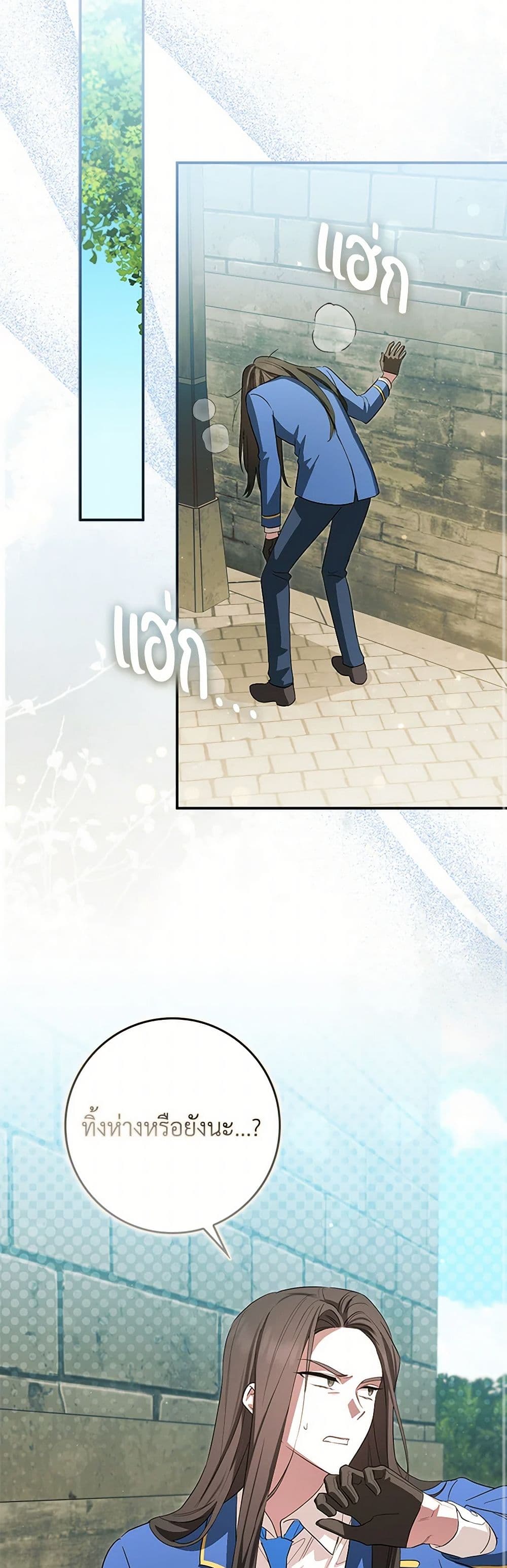 The Countdown of My Death Is Spamming My Status Window page 44