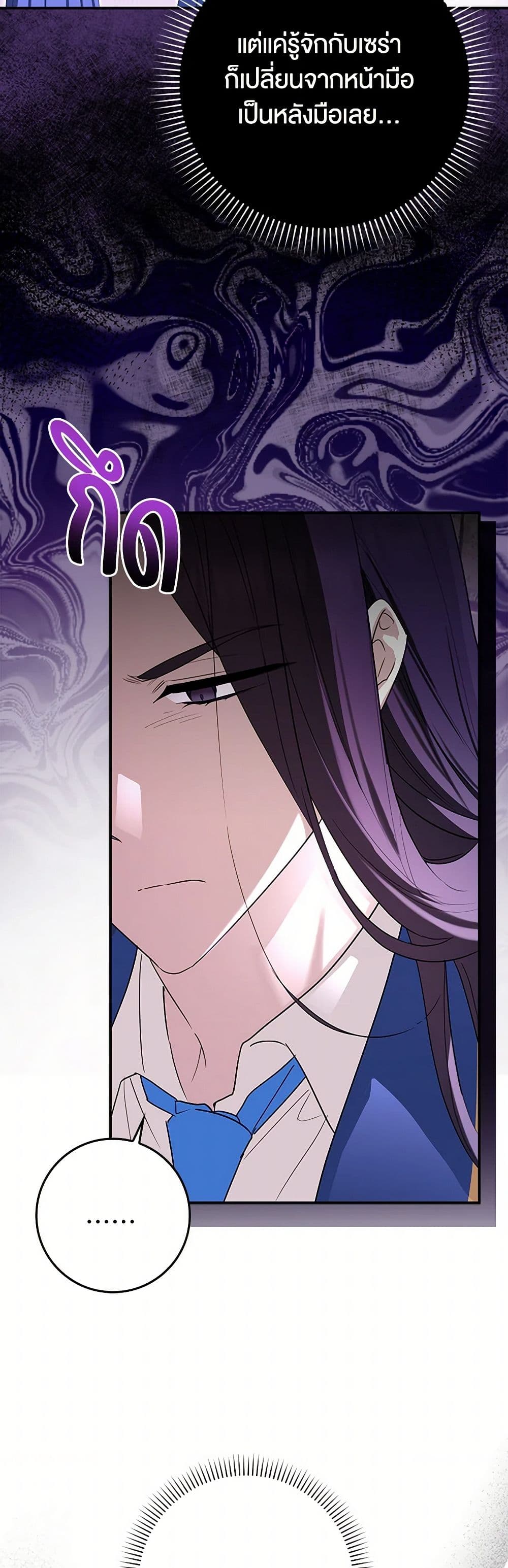 The Countdown of My Death Is Spamming My Status Window page 46