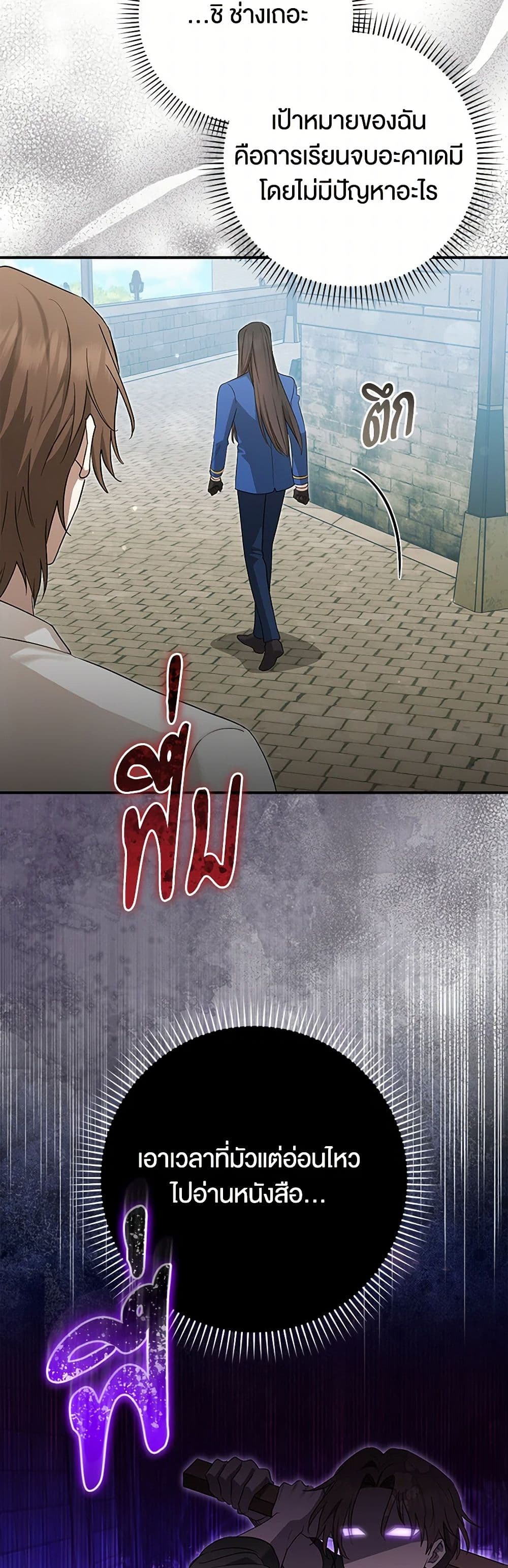 The Countdown of My Death Is Spamming My Status Window page 47