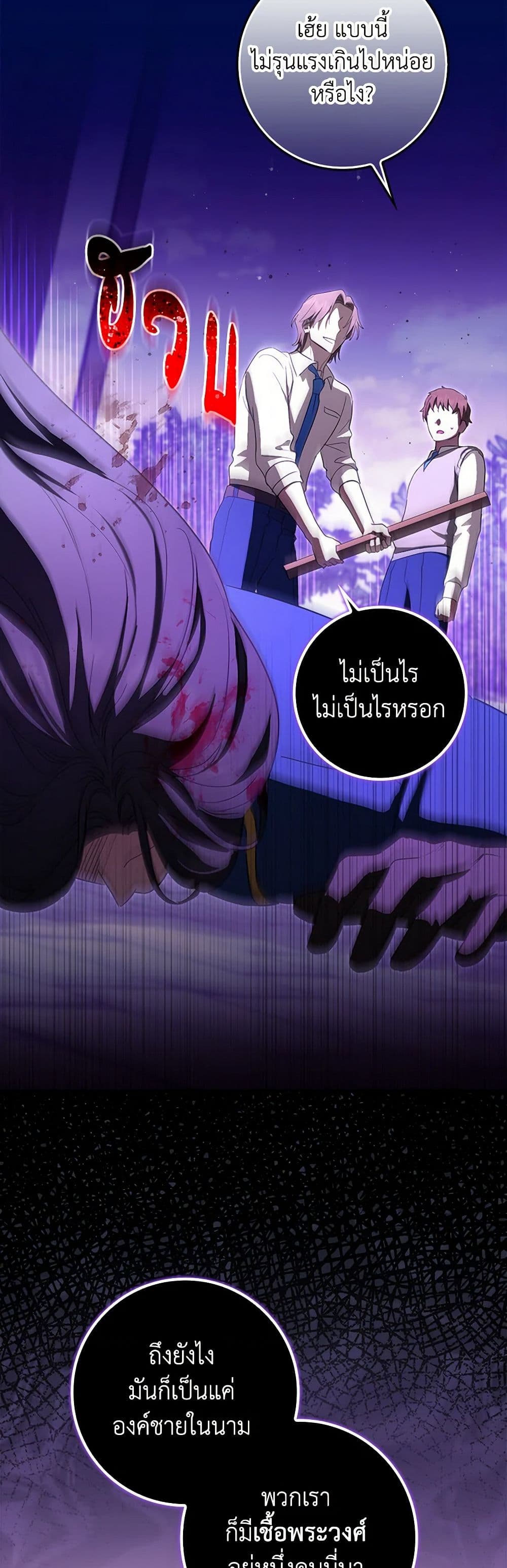 The Countdown of My Death Is Spamming My Status Window page 49