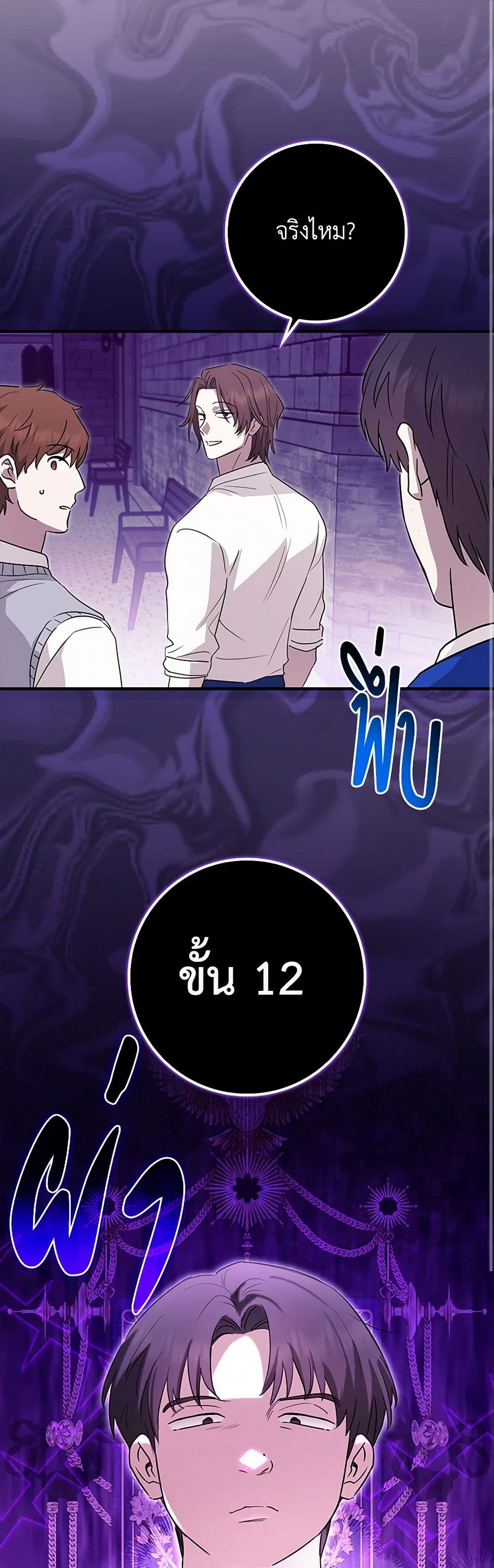 The Countdown of My Death Is Spamming My Status Window page 2