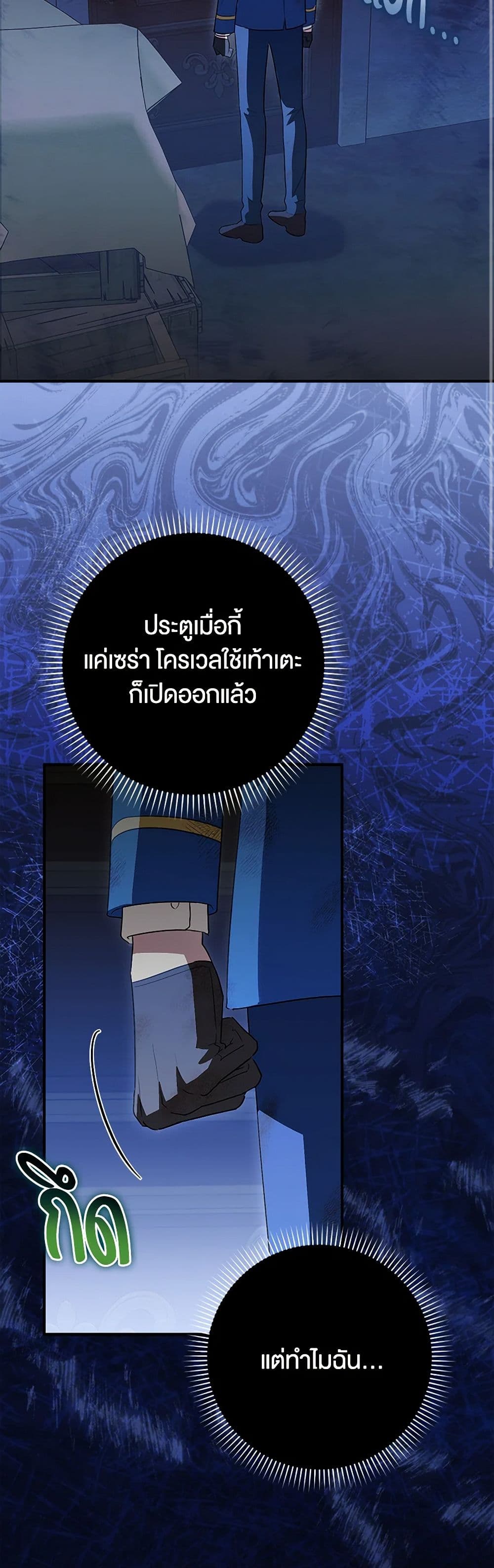 The Countdown of My Death Is Spamming My Status Window page 9