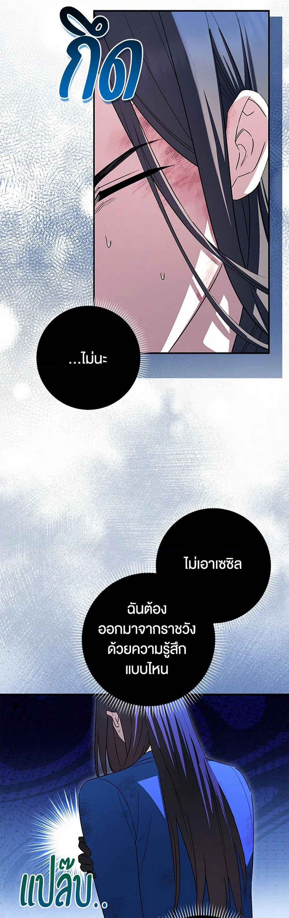 The Countdown of My Death Is Spamming My Status Window page 14