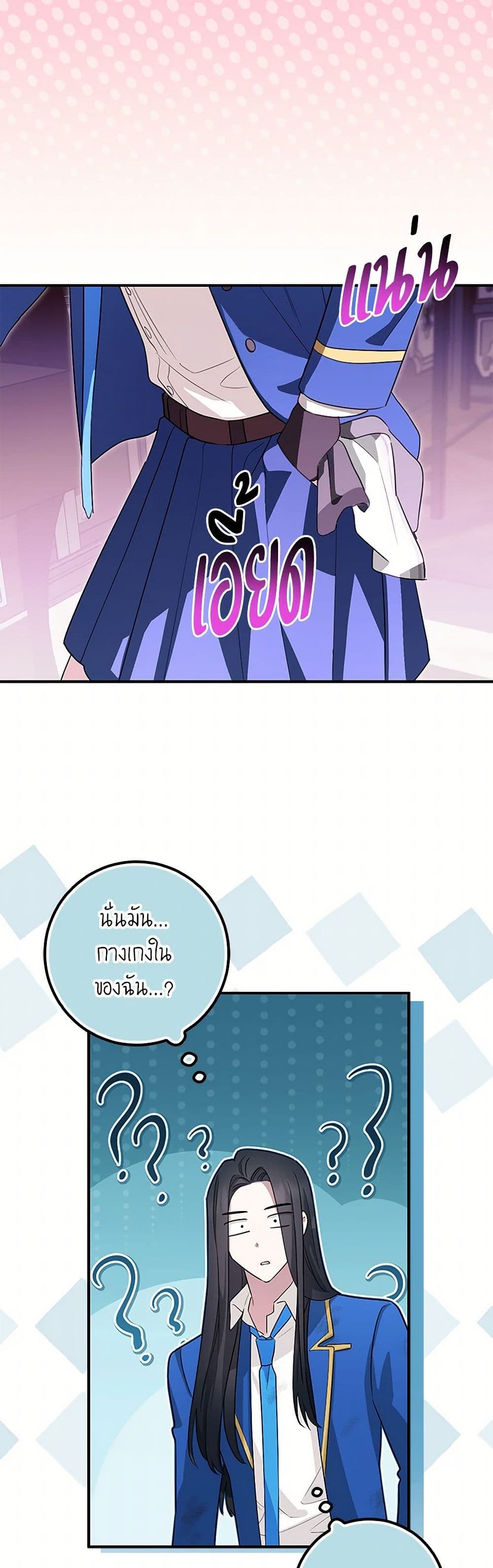 The Countdown of My Death Is Spamming My Status Window page 33