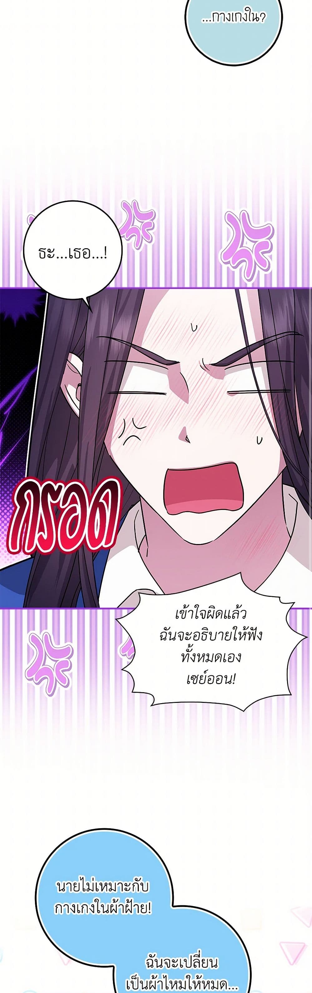 The Countdown of My Death Is Spamming My Status Window page 34