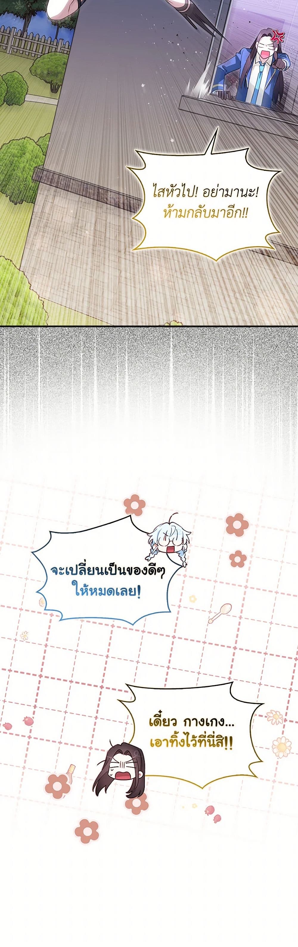 The Countdown of My Death Is Spamming My Status Window page 36